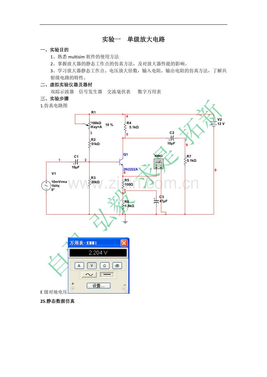 模拟电子线路multisim仿真实验报告.doc_第2页