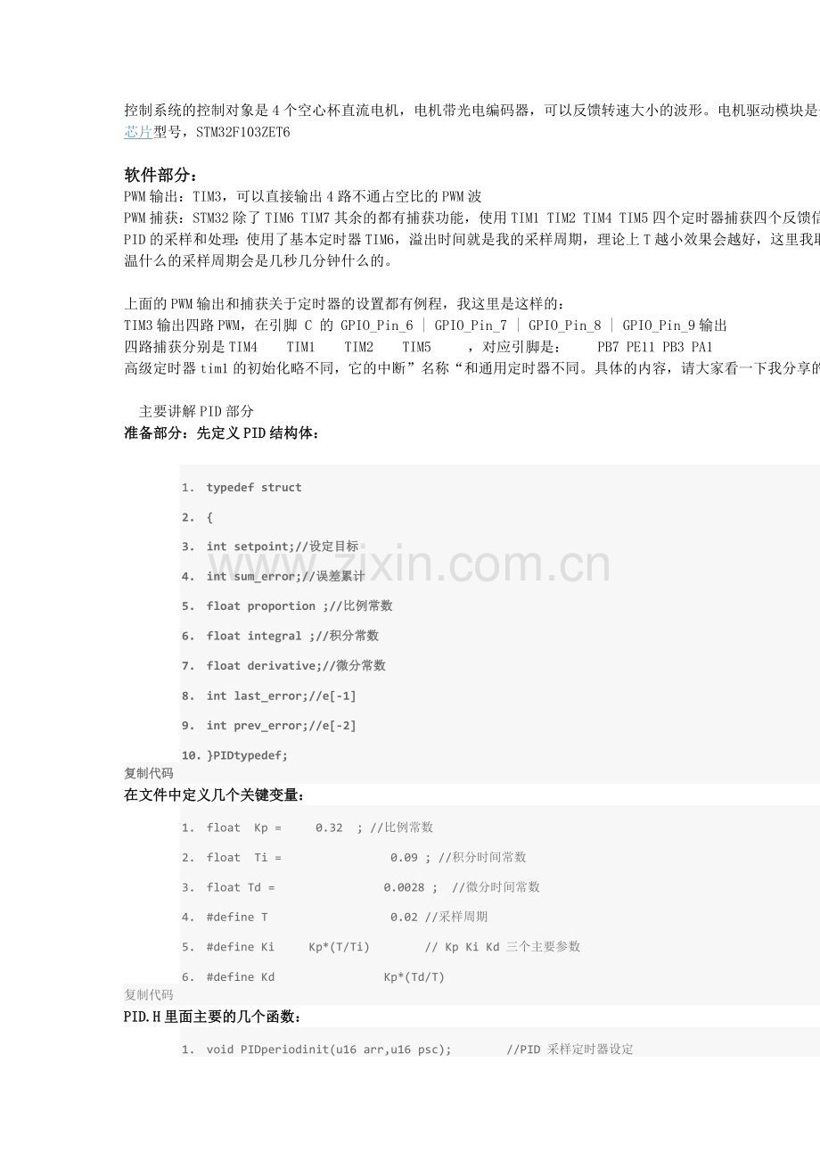 如何在STM32上实现增量PID控制.doc_第2页