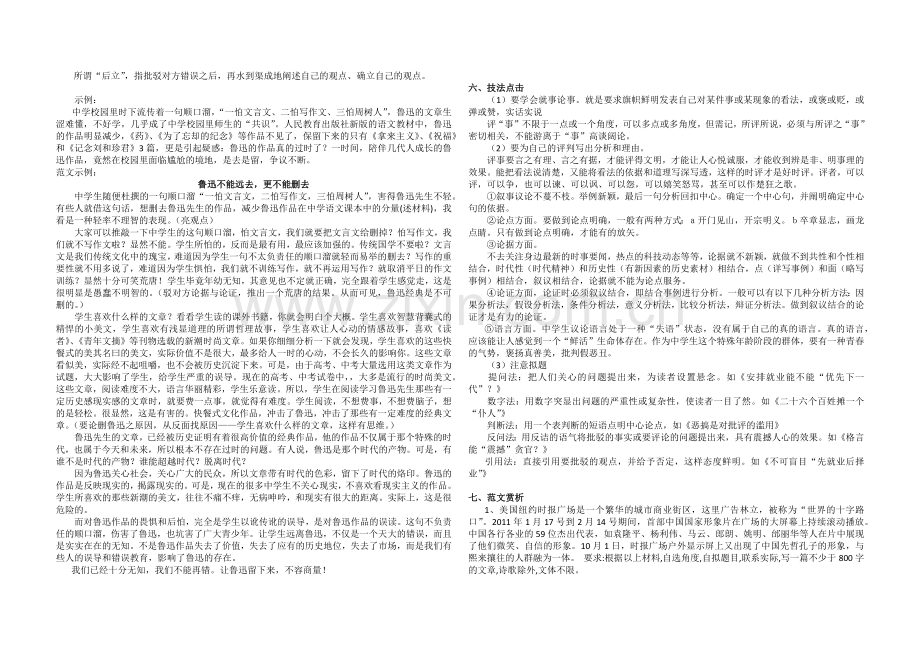 作文写作指导---时事评论.doc_第2页