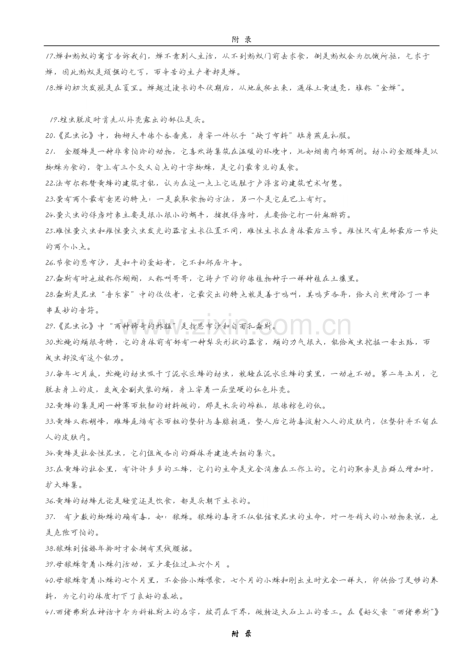 《昆虫记》知识点.pdf_第2页