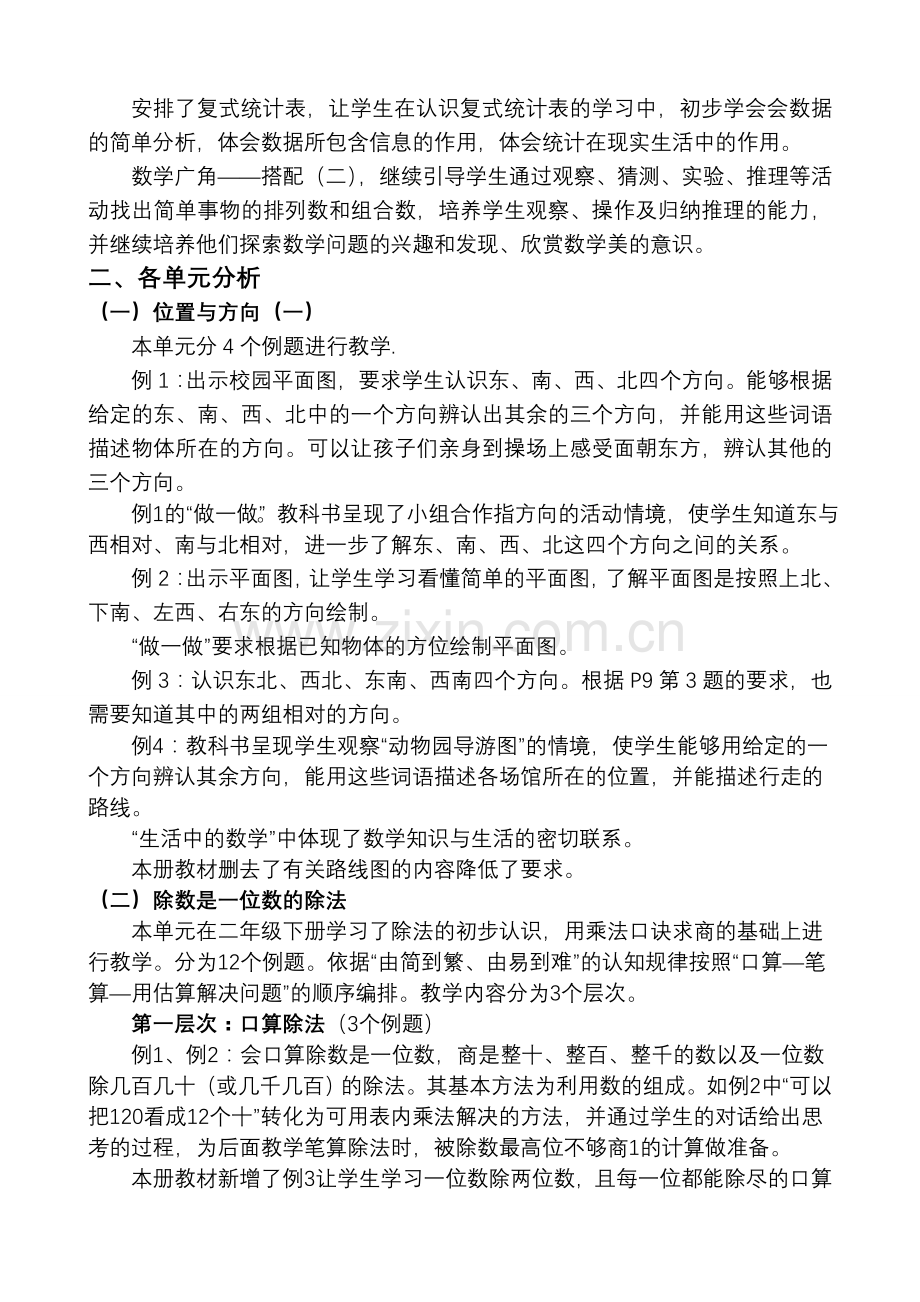 新人教版三年级下册数学教材分析.doc_第2页
