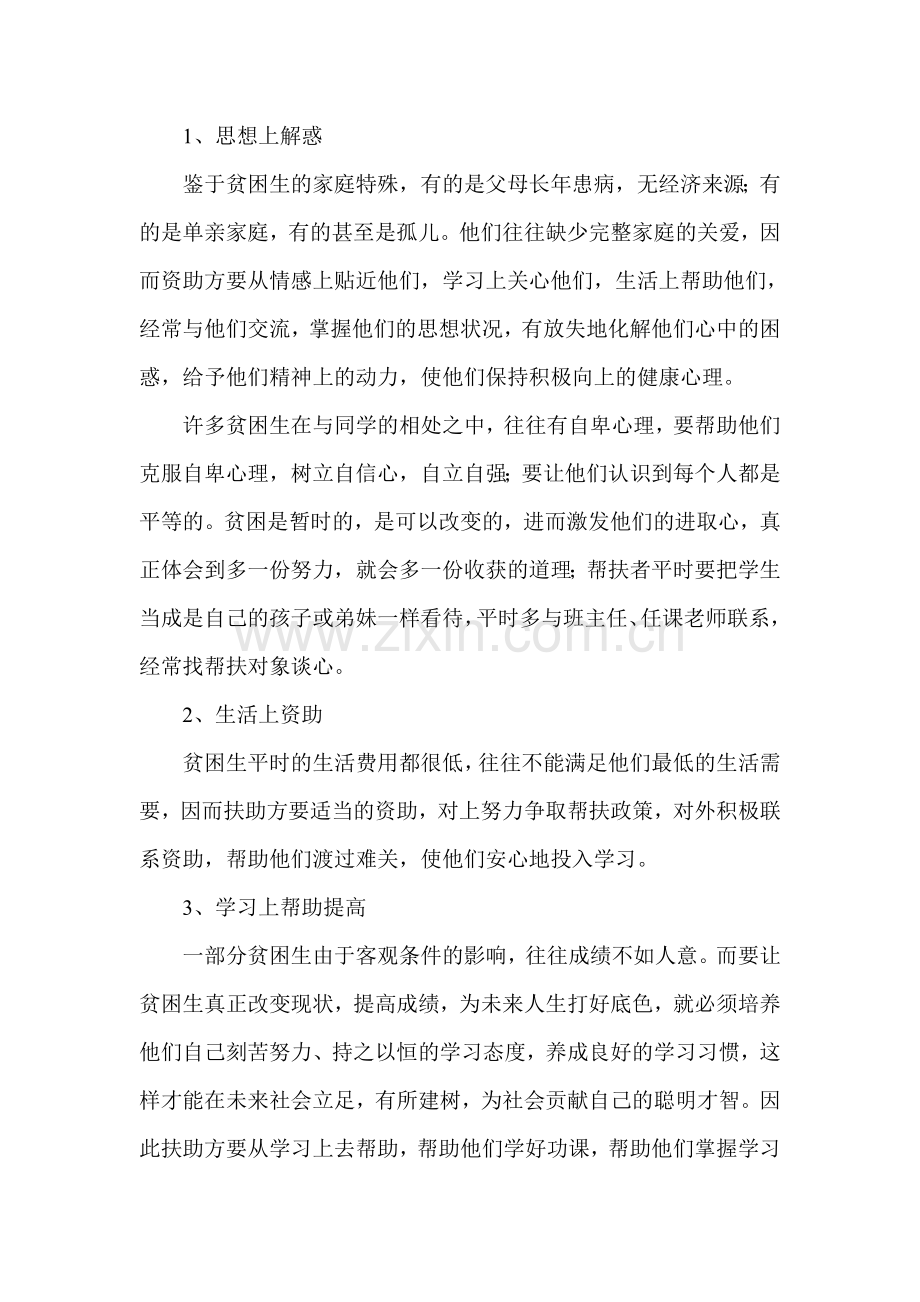旭光小学“扶贫帮困”活动方案.doc_第2页