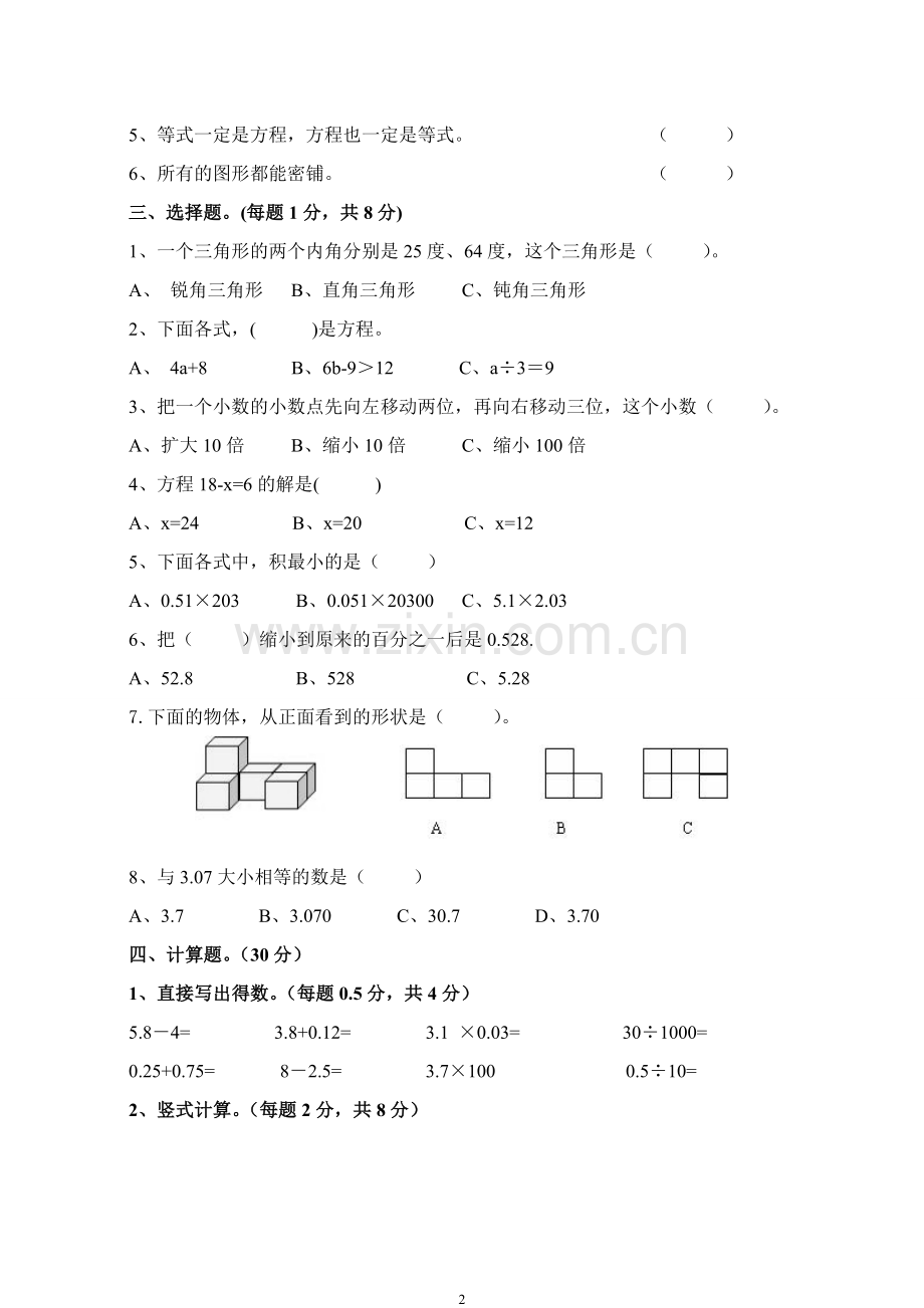 新北师大版小学数学四年级下册期末试卷.doc_第2页
