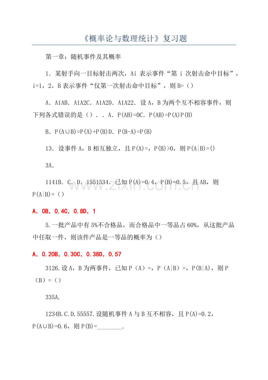 《概率论与数理统计》复习题.pdf_第1页
