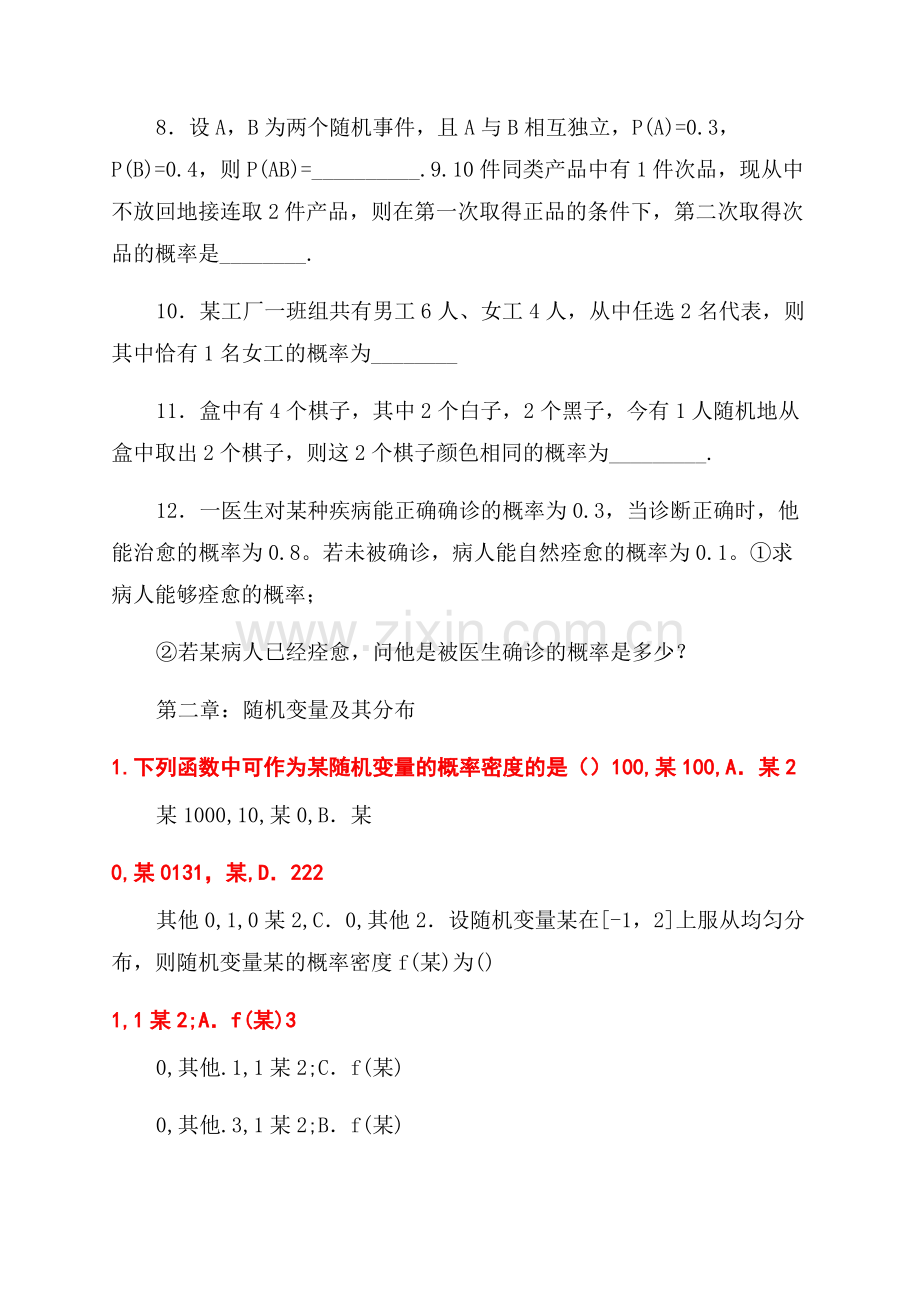 《概率论与数理统计》复习题.pdf_第2页
