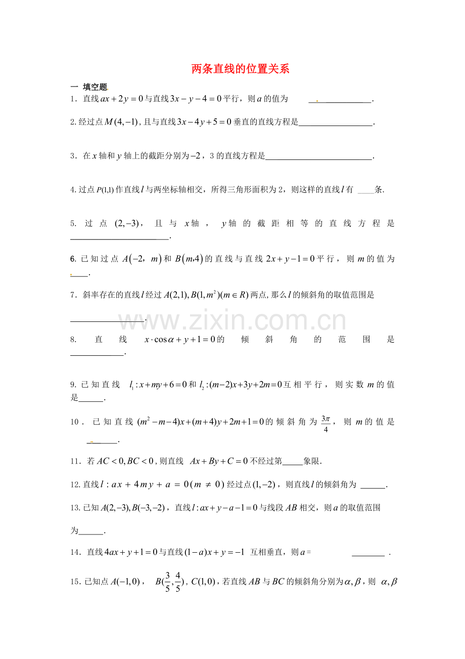 数学：2.2.3两条直线的位置关系--同步练习一(新人教B版必修2).doc_第1页