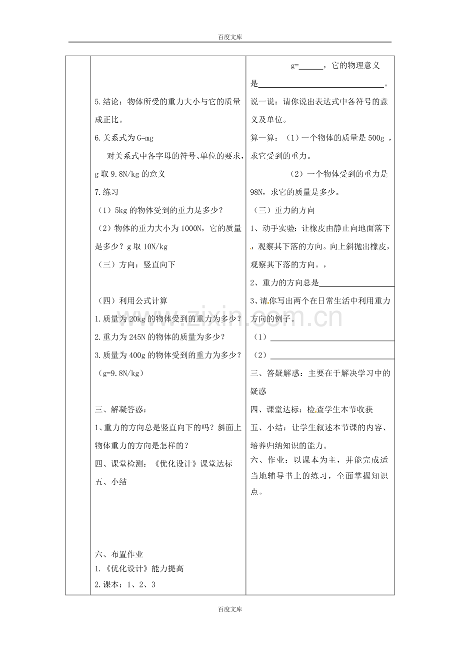 陕西省八年级物理下册7.3重力导学案1.doc_第2页