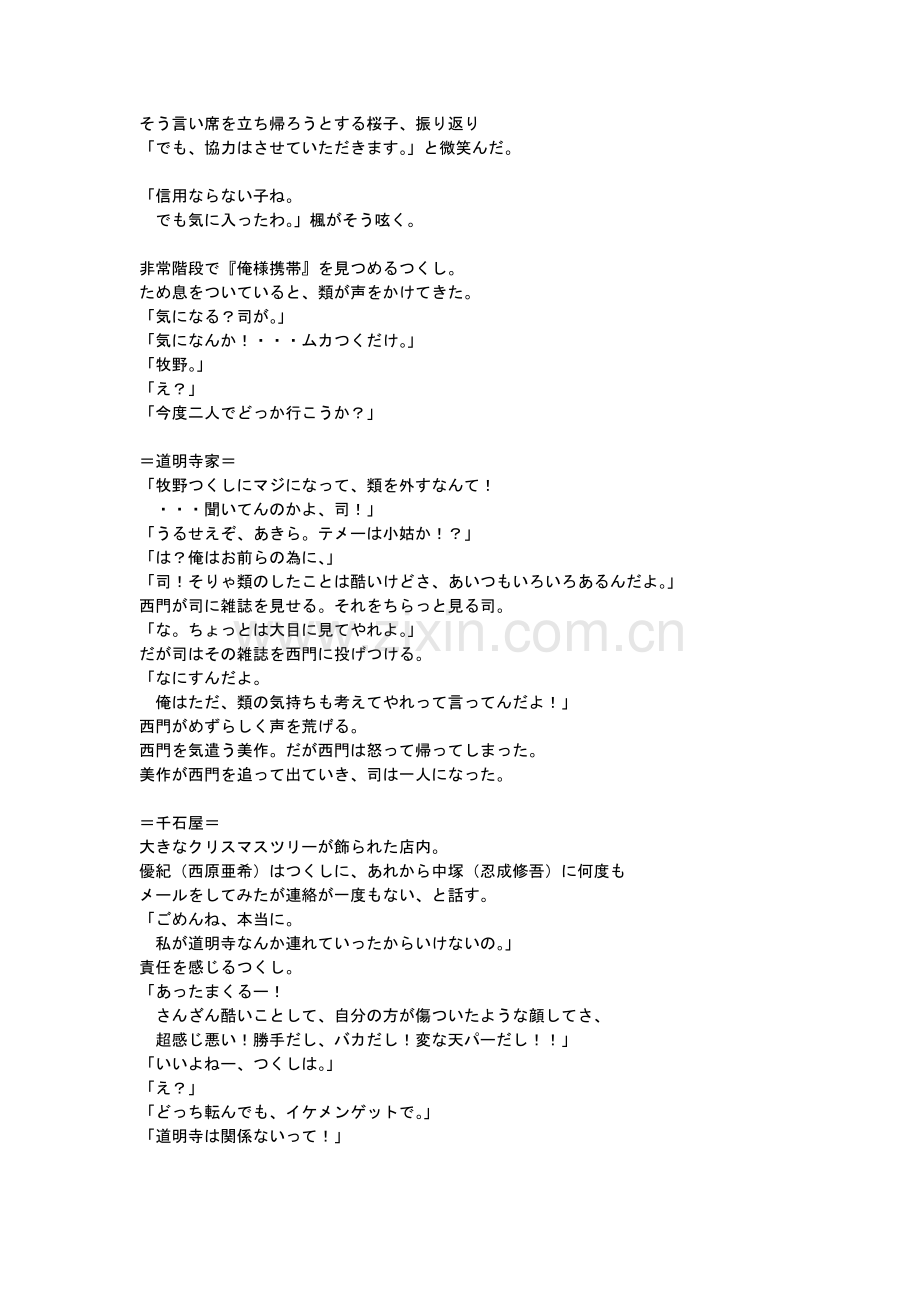 流星花园日版-日语台词第7集.doc_第2页