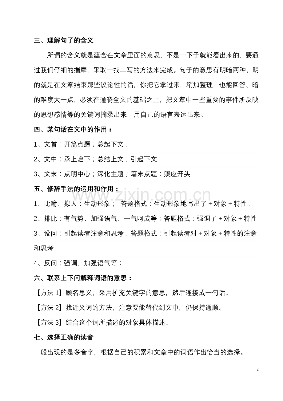 小学语文阅读理解答题步骤、技巧和方法.doc_第2页