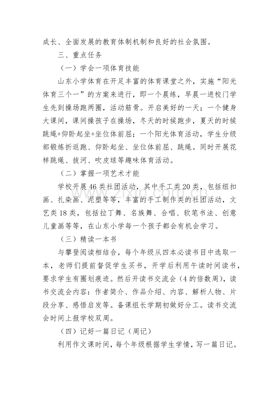 山东小学十个一方案.doc_第2页