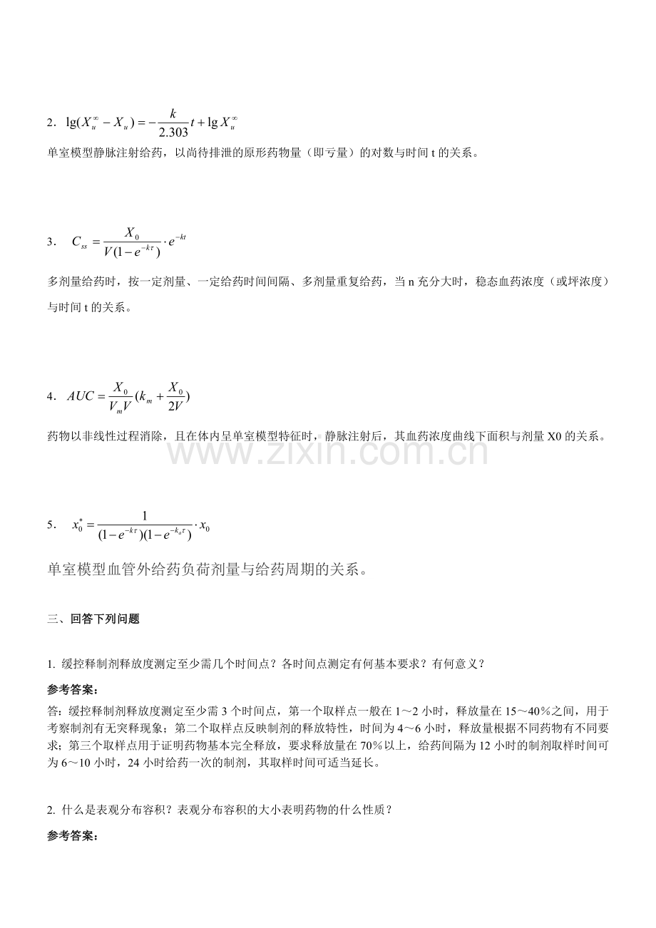 山东大学期末考试药物代谢动力学模拟卷1.2.3答案.doc_第2页