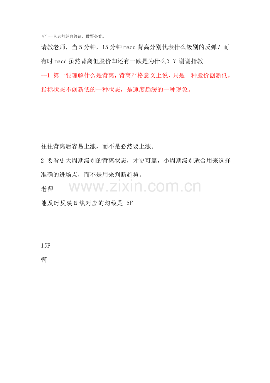 百年一人老师经典答疑.doc_第1页