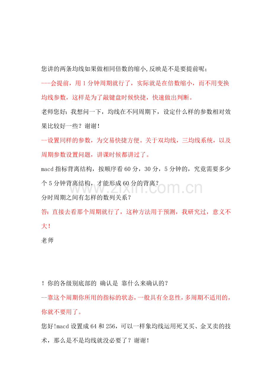 百年一人老师经典答疑.doc_第2页