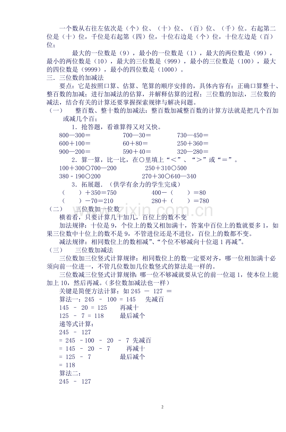 二年级数学下知识点归纳-(2).doc_第2页