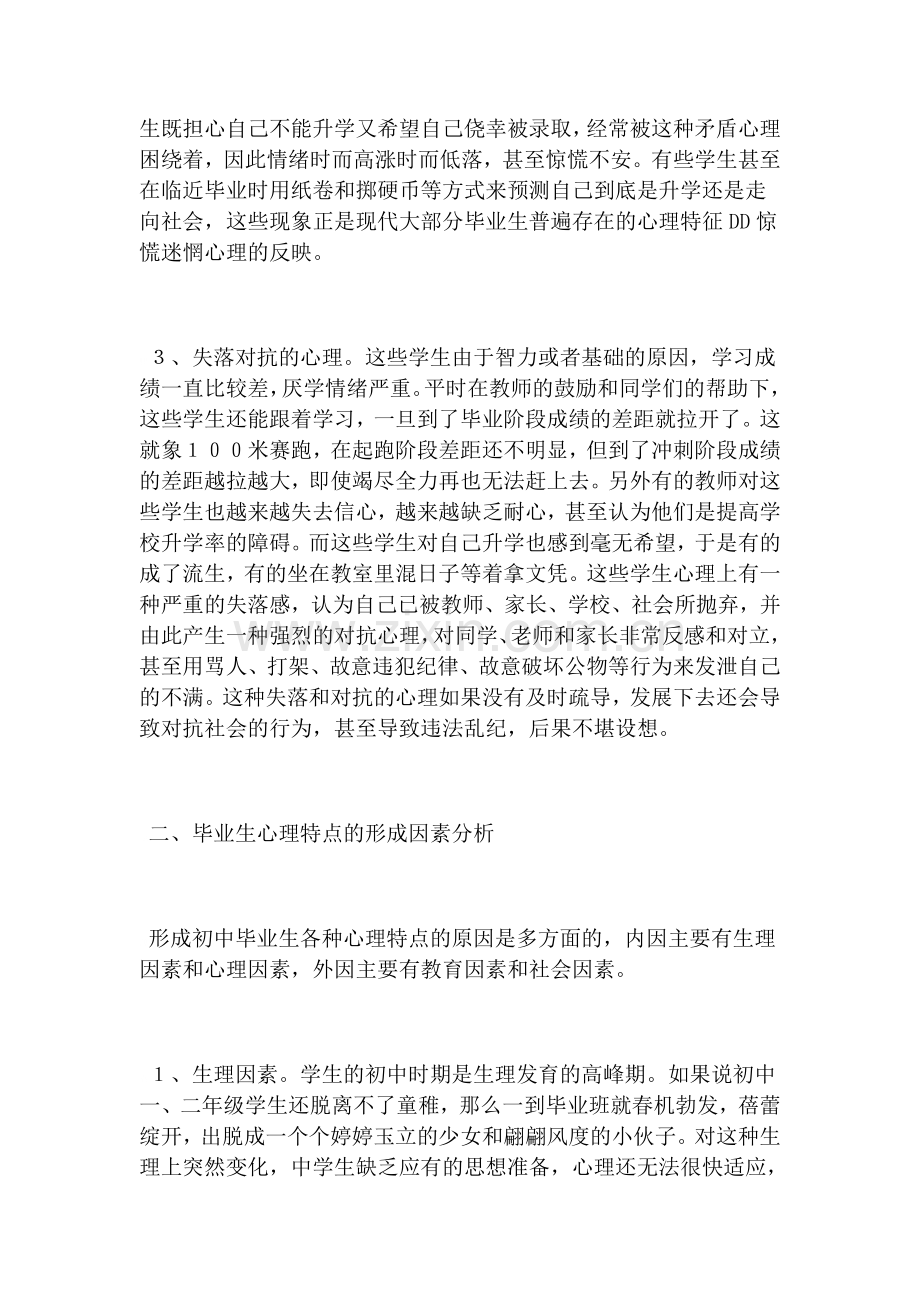 初中毕业生心理特点分析与教育.doc_第2页