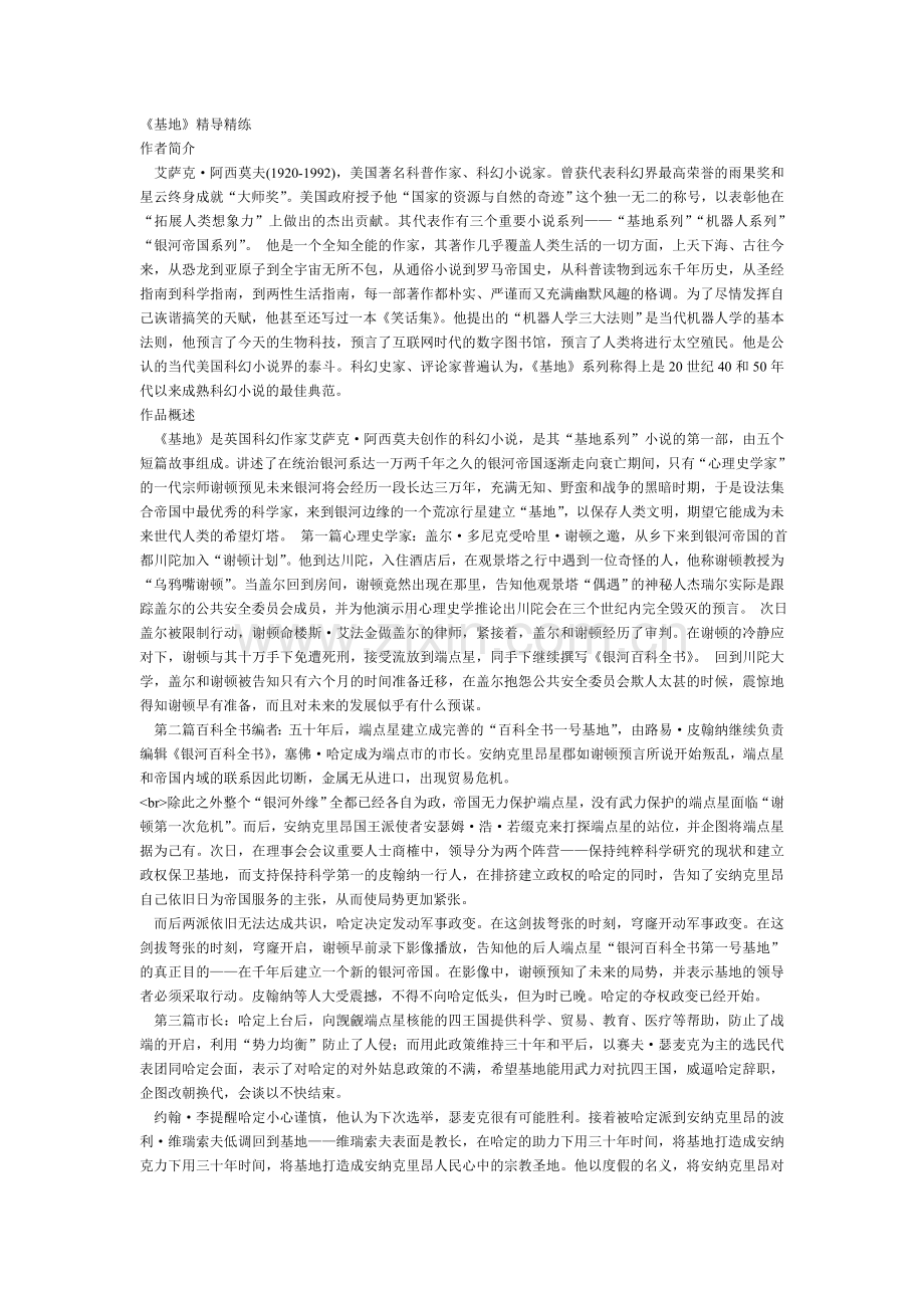 《基地》名著知识点汇总.doc_第1页