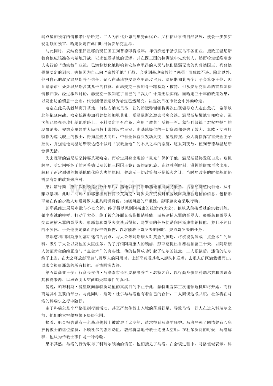 《基地》名著知识点汇总.doc_第2页