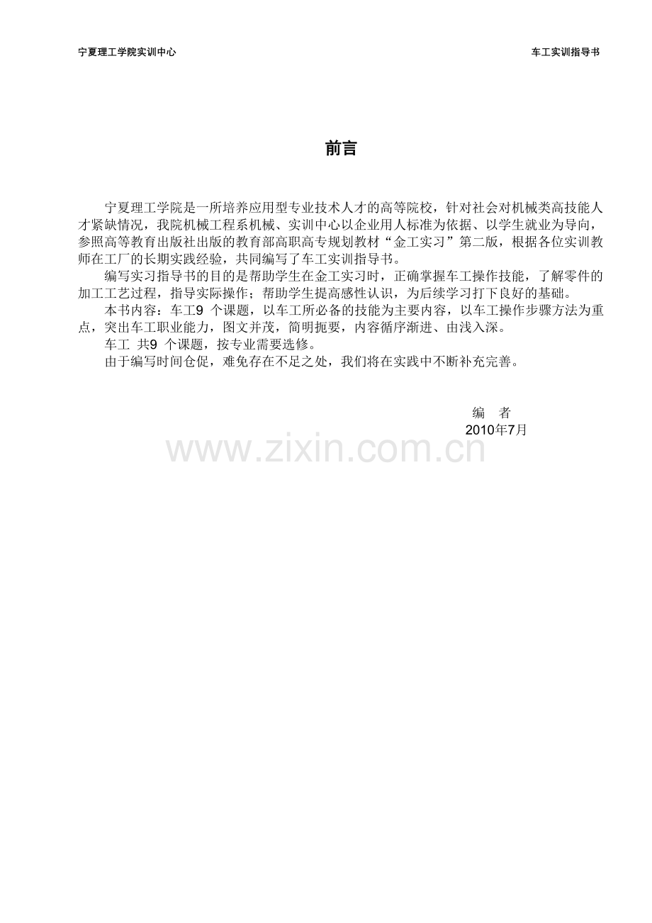 车工实训指导书MicrosoftWord文档.doc_第2页