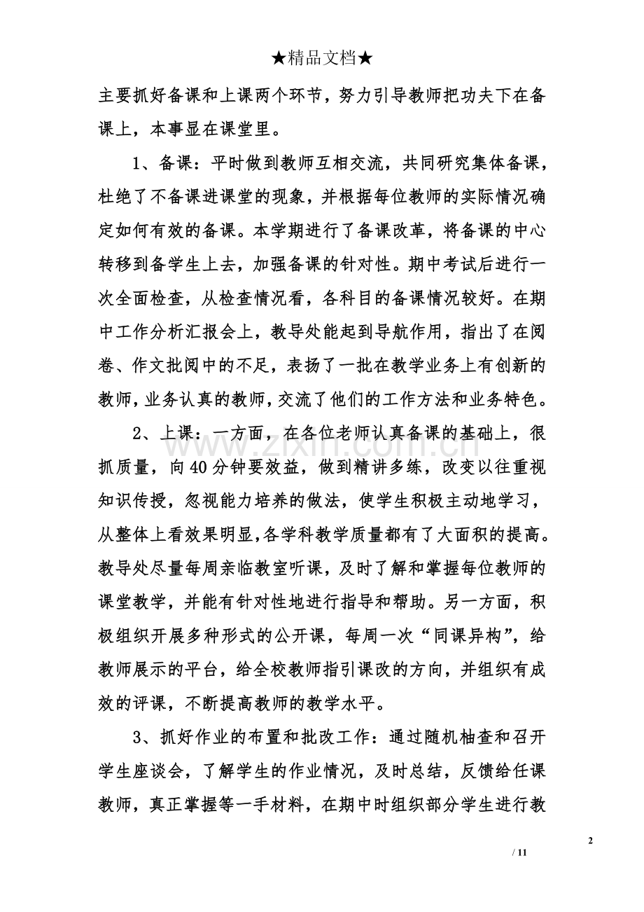 教导处教学工作总结.doc_第2页