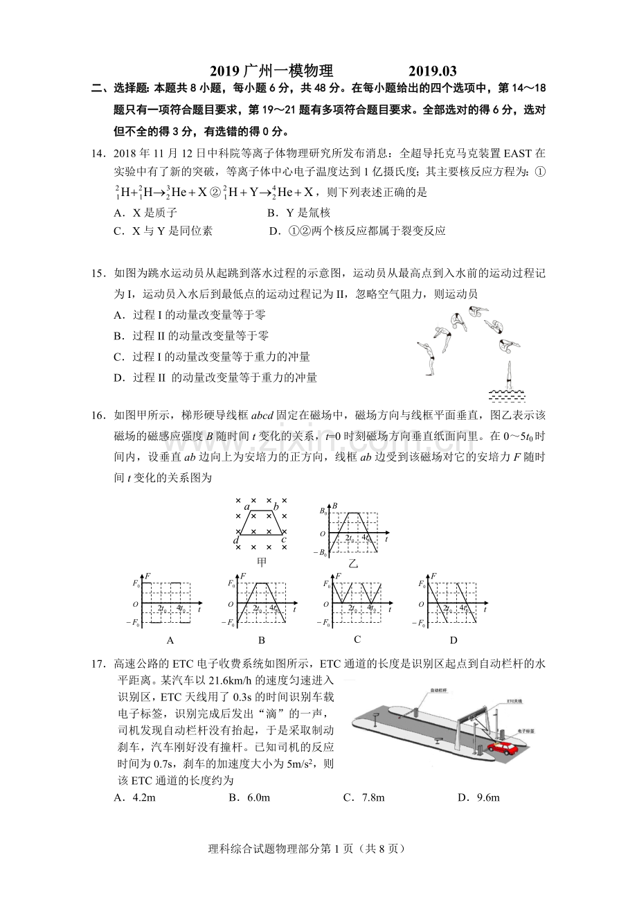2019年广州市一模理综物理试题及答案.doc_第1页