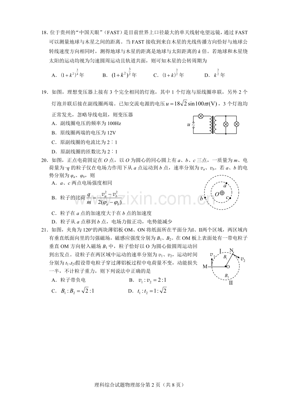 2019年广州市一模理综物理试题及答案.doc_第2页
