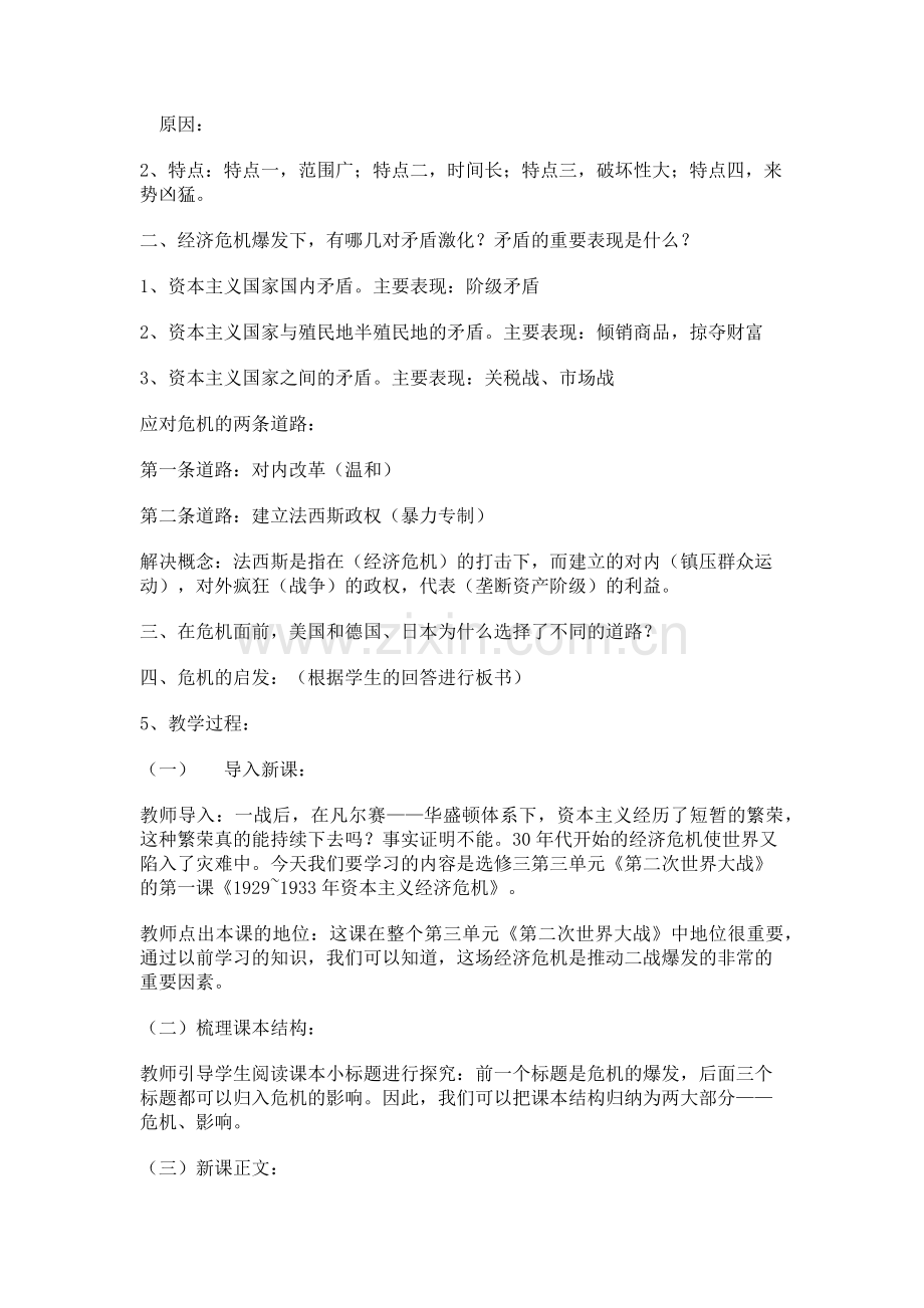 1-1929-1933年资本主义经济危机-教学设计-教案.doc_第2页