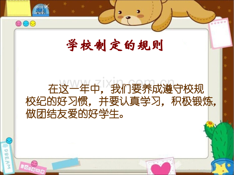学校制定的规则.ppt_第1页