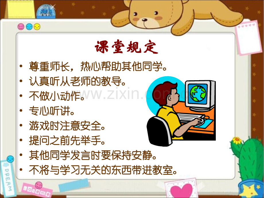 学校制定的规则.ppt_第2页