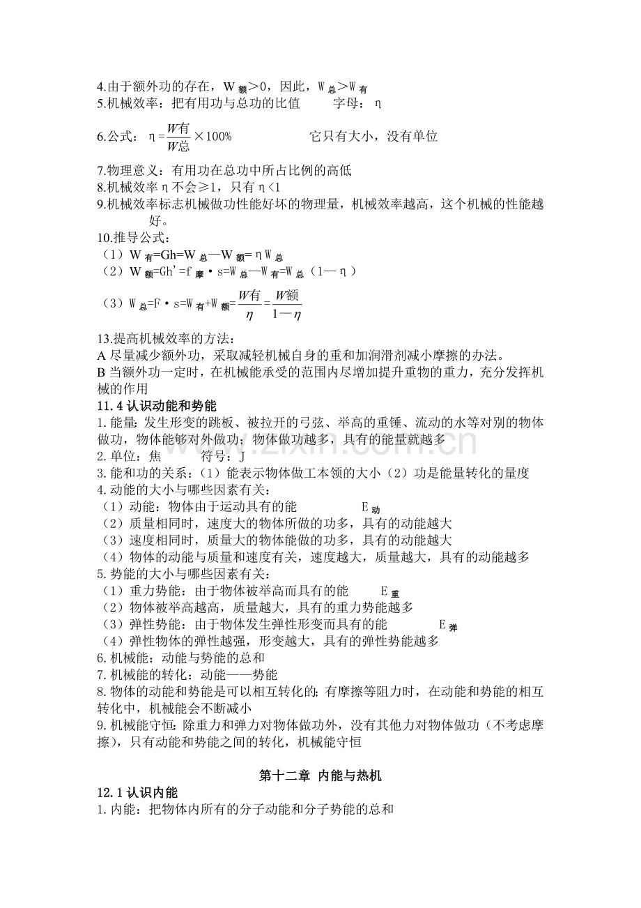 初三物理上册知识点(2).doc_第2页