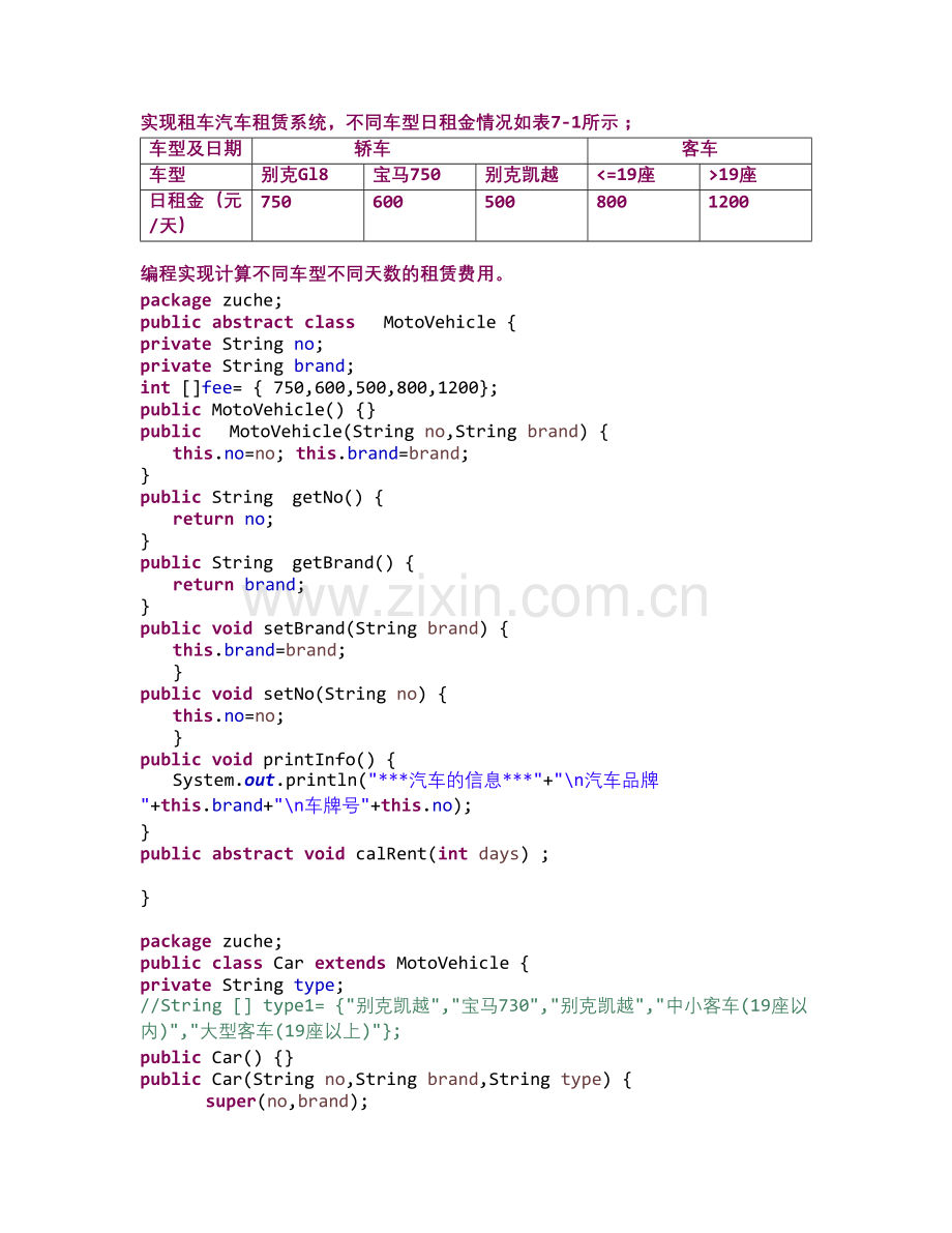 汽车租赁系统-java.doc_第1页