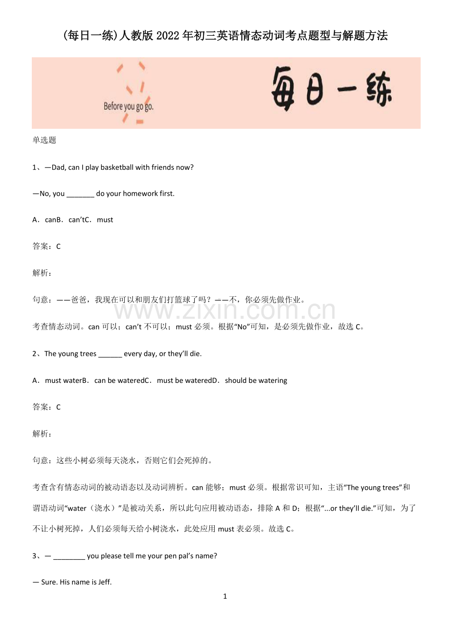 人教版2022年初三英语情态动词考点题型与解题方法.pdf_第1页