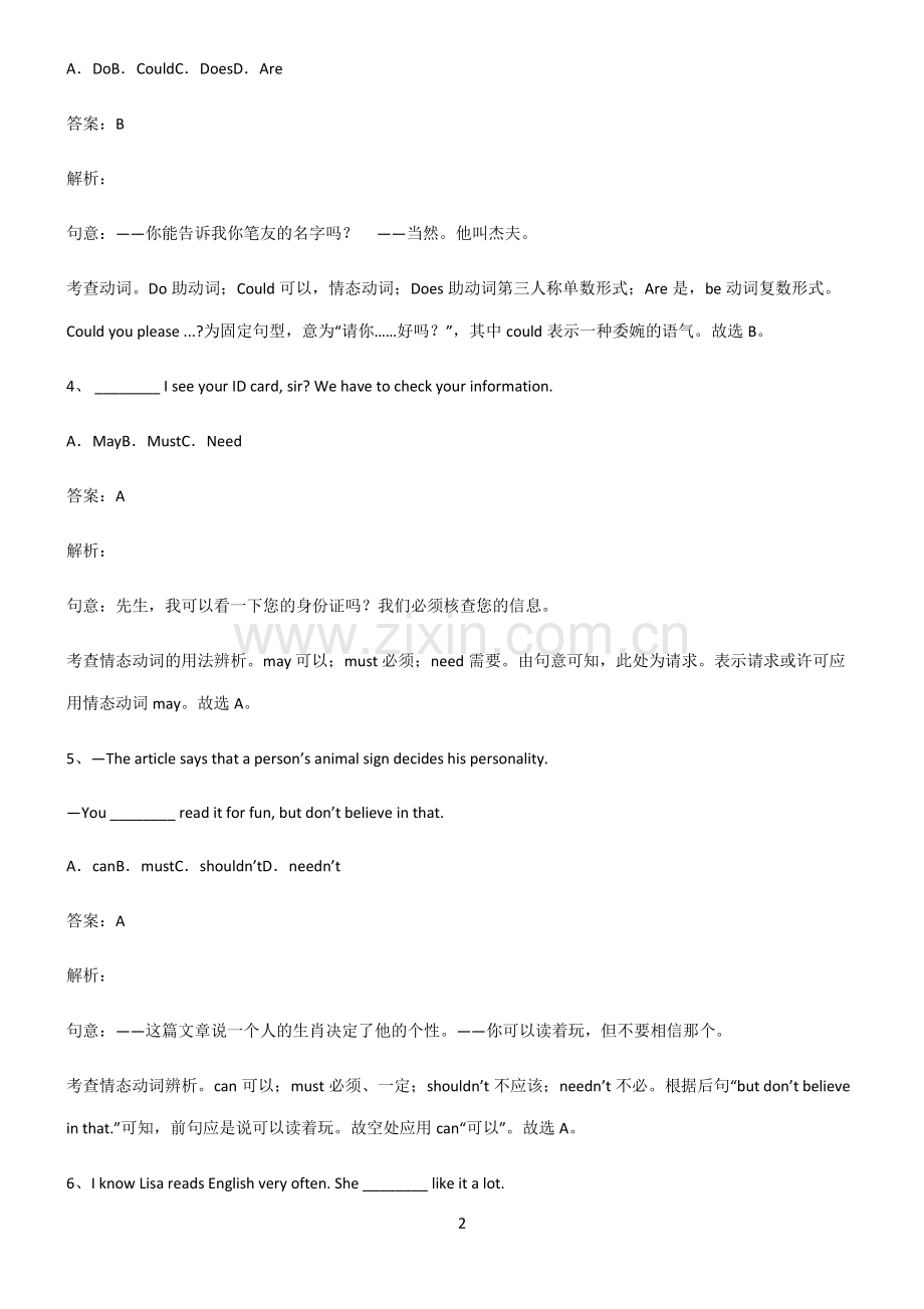 人教版2022年初三英语情态动词考点题型与解题方法.pdf_第2页