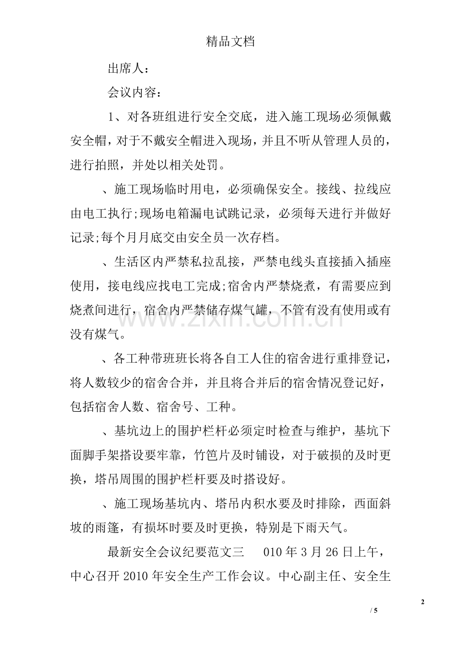安全会议纪要范文大全.doc_第2页