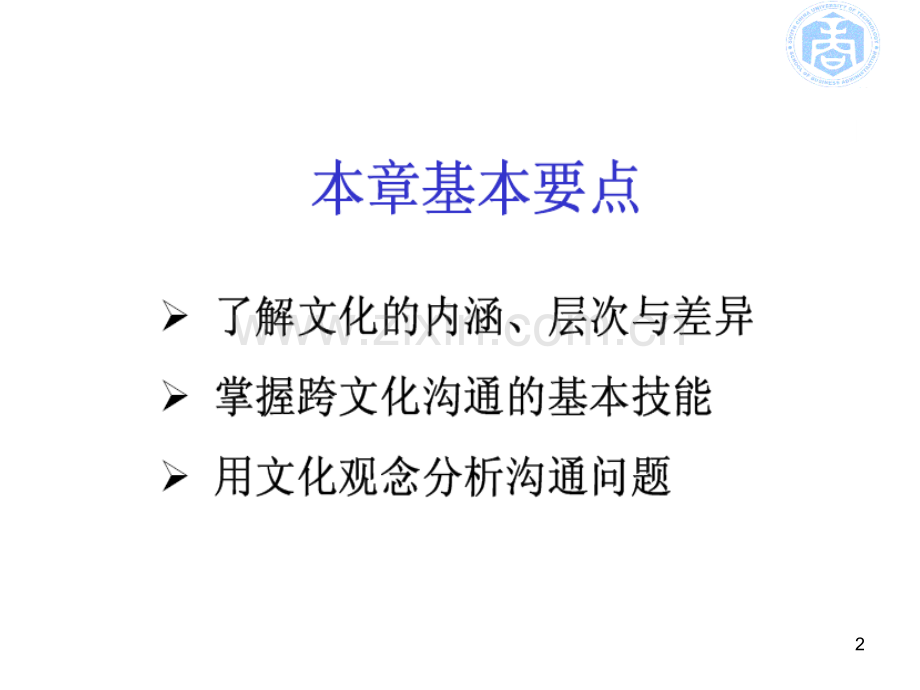 管理沟通跨文化沟通与谈判技巧.ppt_第2页