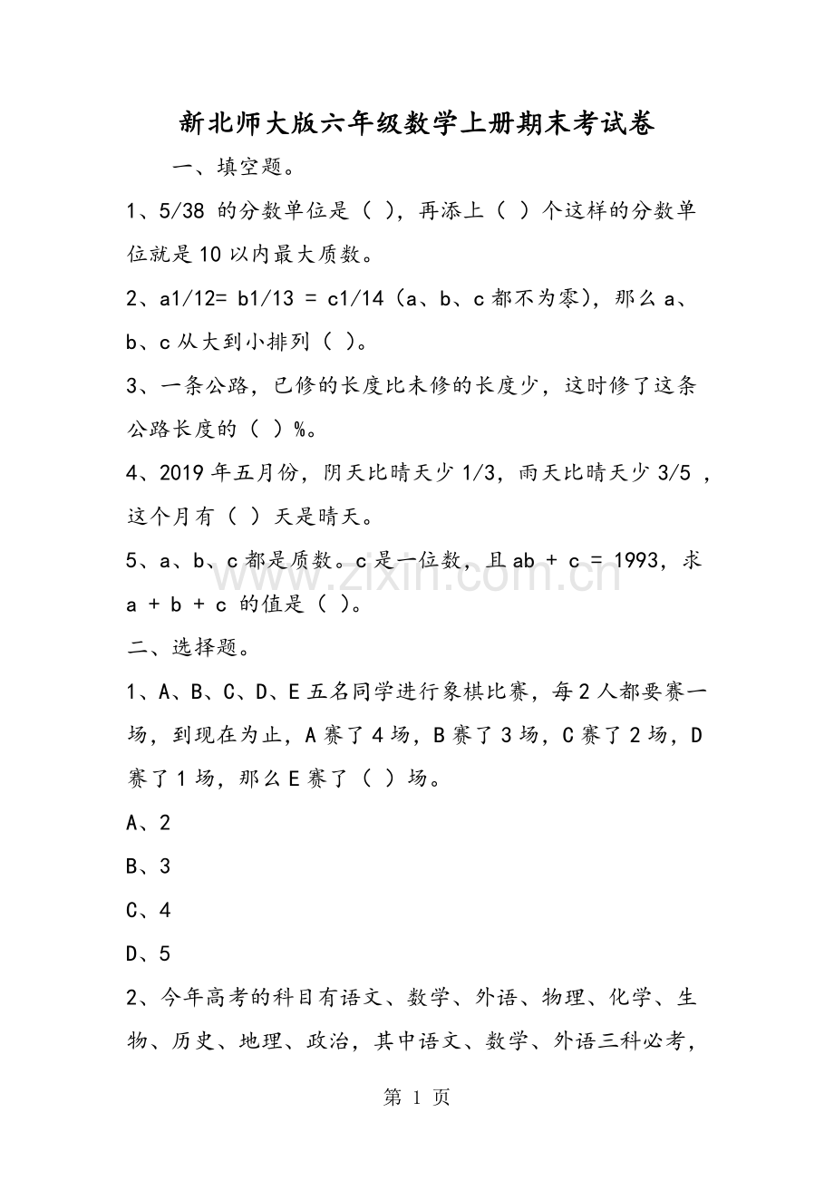 新北师大版六年级数学上册期末考试卷.doc_第1页