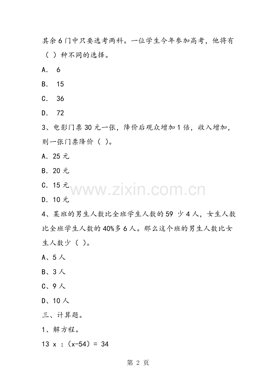 新北师大版六年级数学上册期末考试卷.doc_第2页
