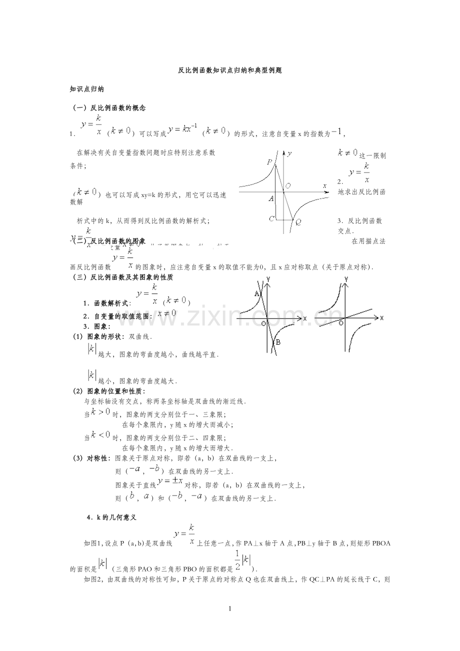 八年级数学反比例函数知识点归纳和典型例题.doc_第1页
