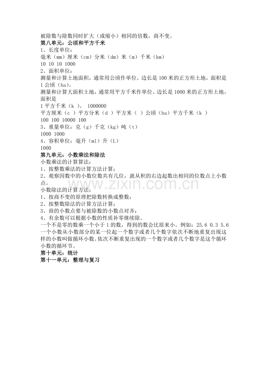 苏教版五年级(上册)数学知识点总结.doc_第2页