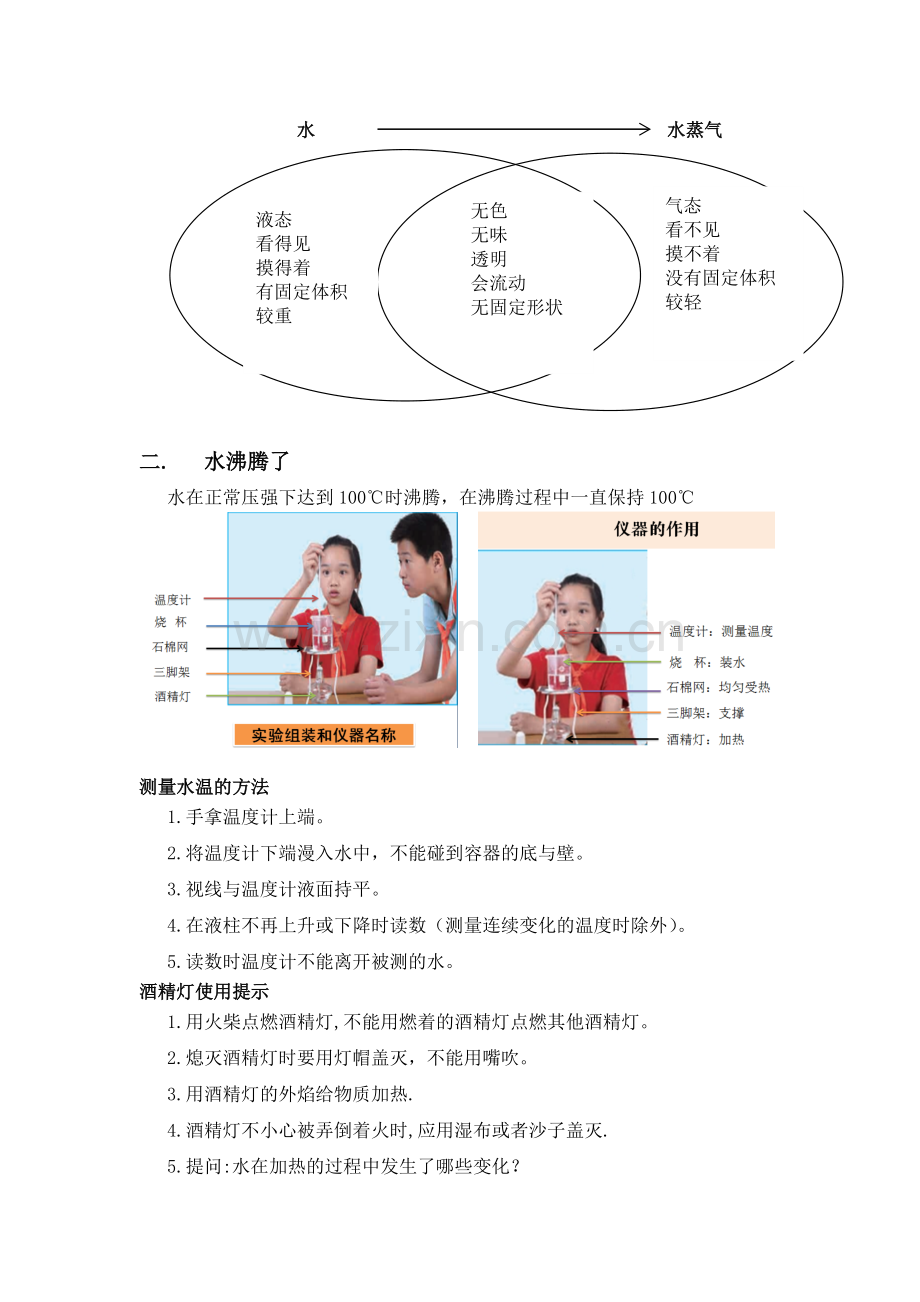2019教科版三年级上册科学知识点和实验详细总结第一单元水自己整理-直接打印(期中考试前的)(w.doc_第2页
