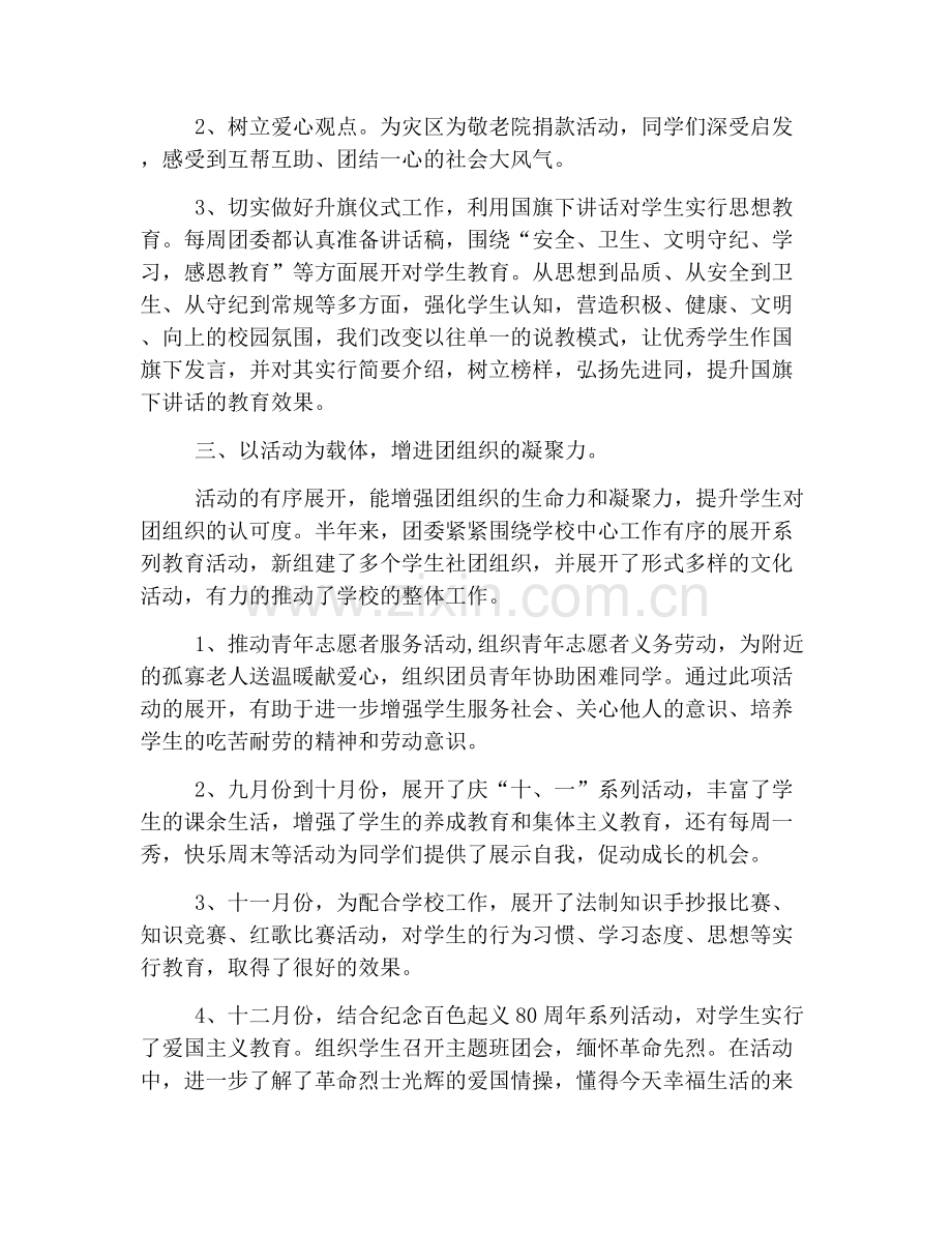 校团委书记个人年终工作总结.doc_第2页