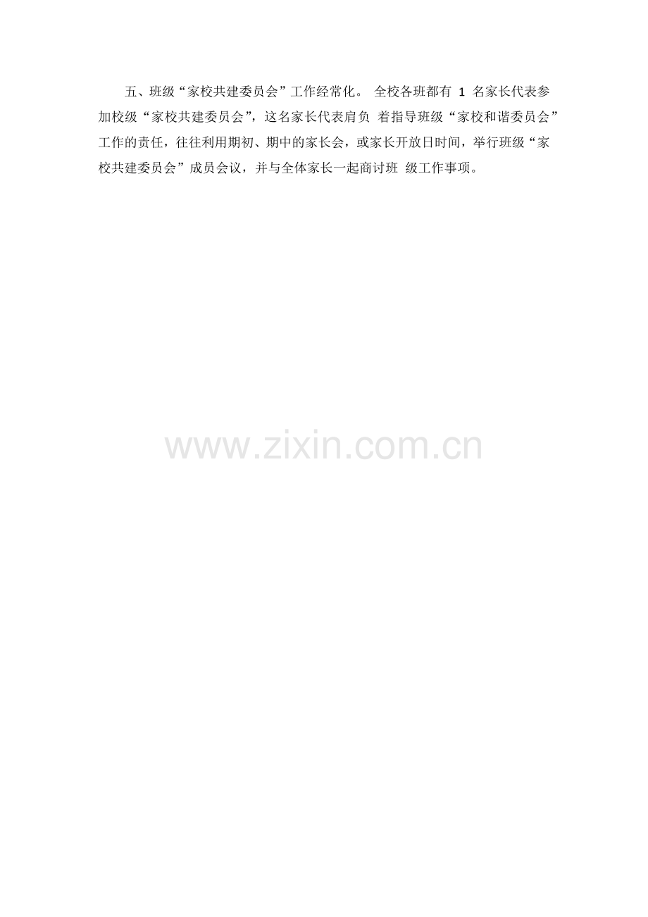 家校共建工作总结.doc_第2页
