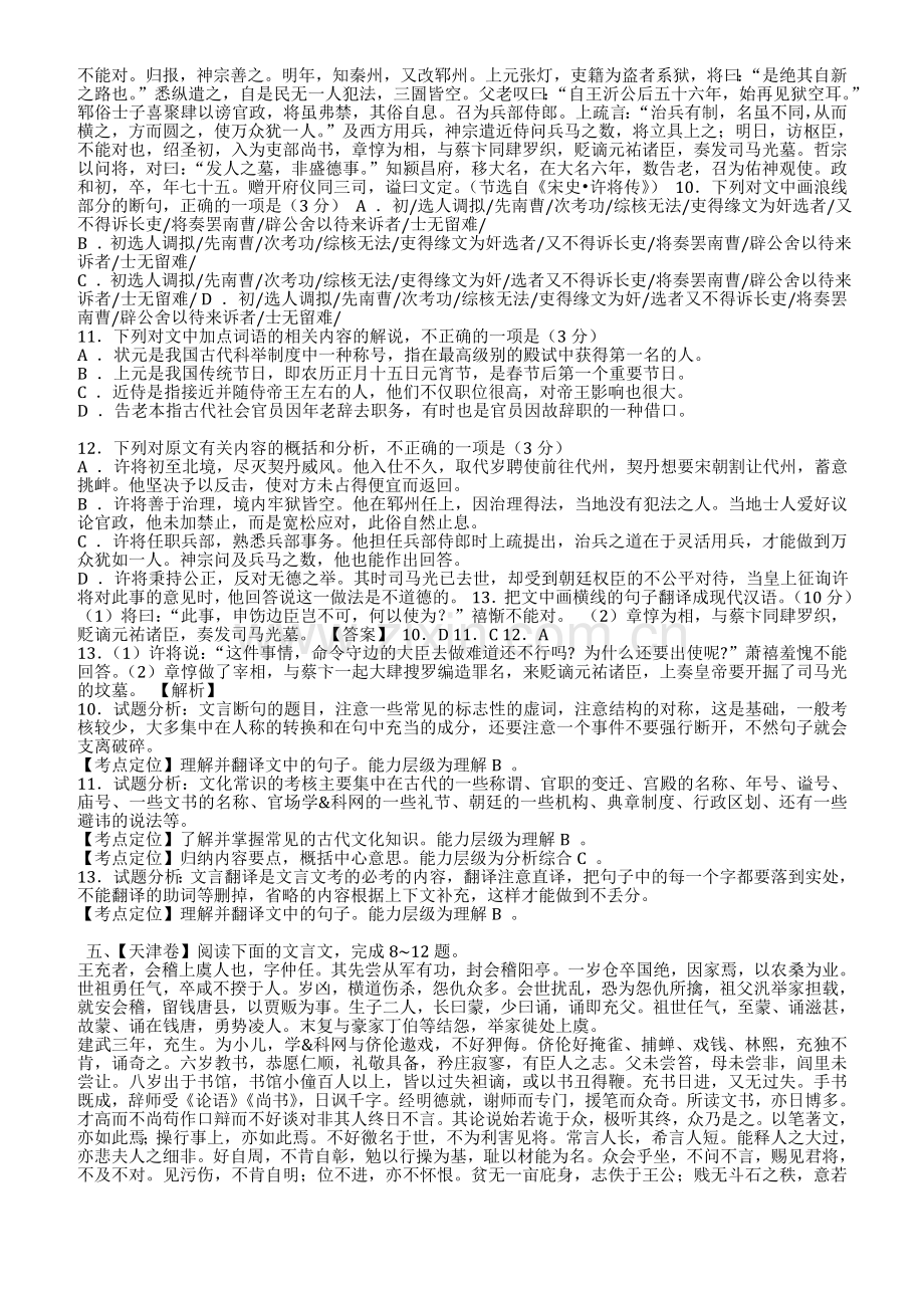 2010-2017年高考语文全国卷卷2卷3文言文汇编及详解答案.doc_第2页