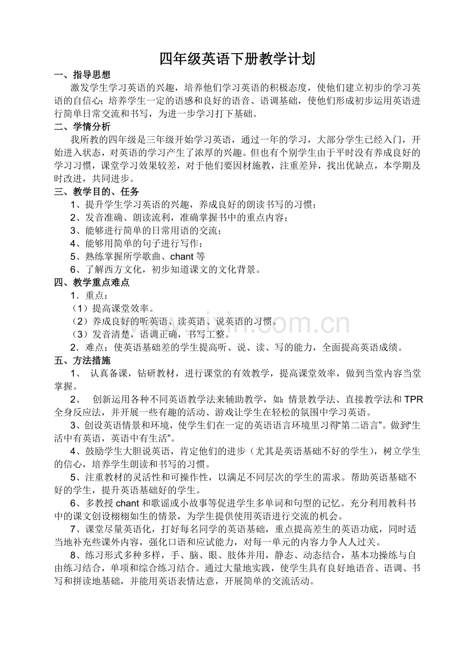 外研版三起小学英语四年级下册教案.doc_第1页