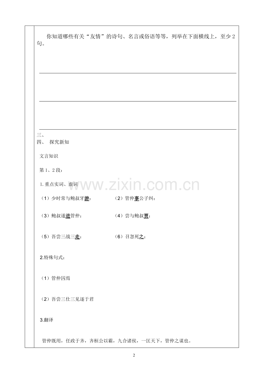 《管仲列传》任务单.doc_第2页