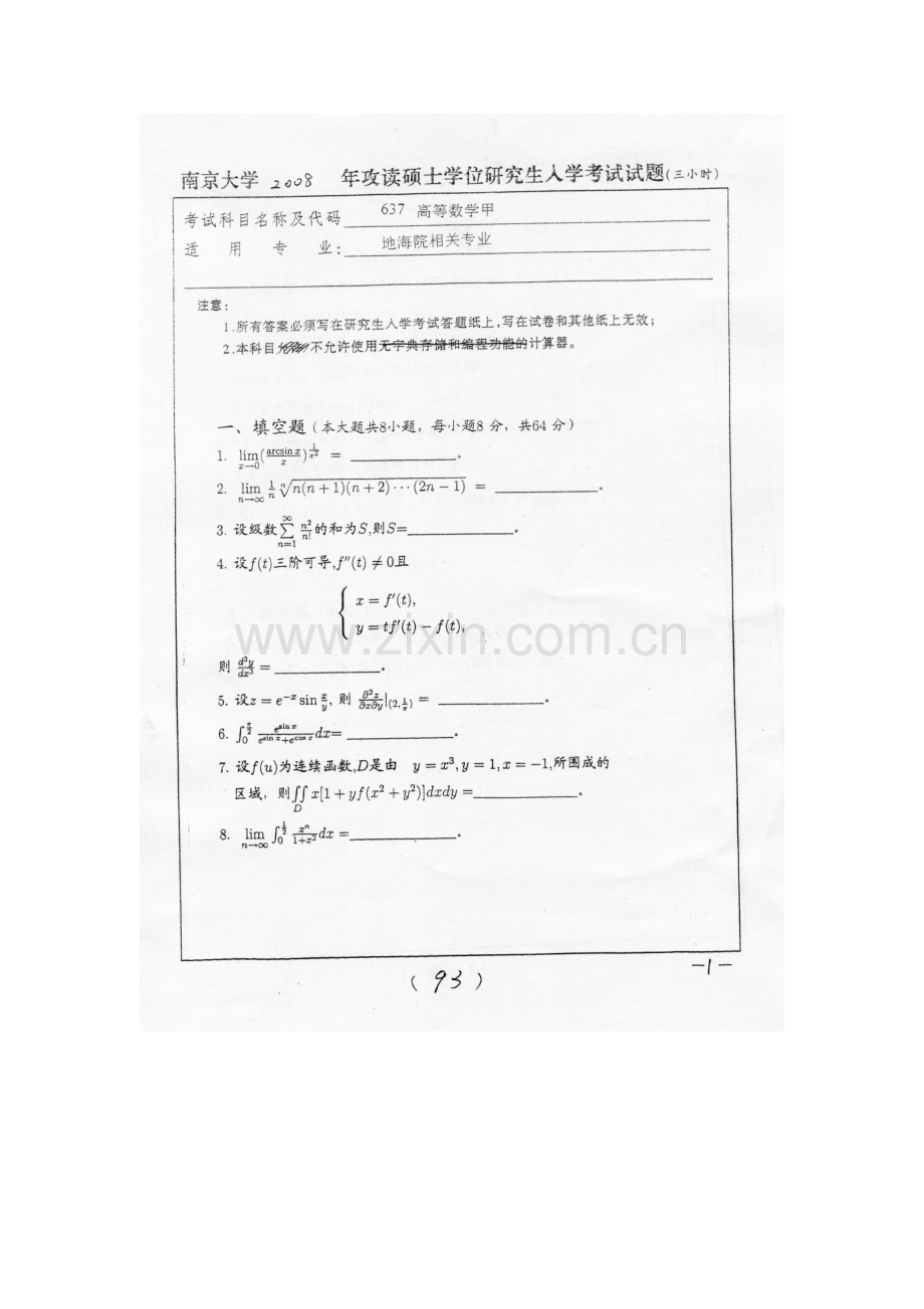 南京大学高等数学甲考研真题2008.doc_第1页