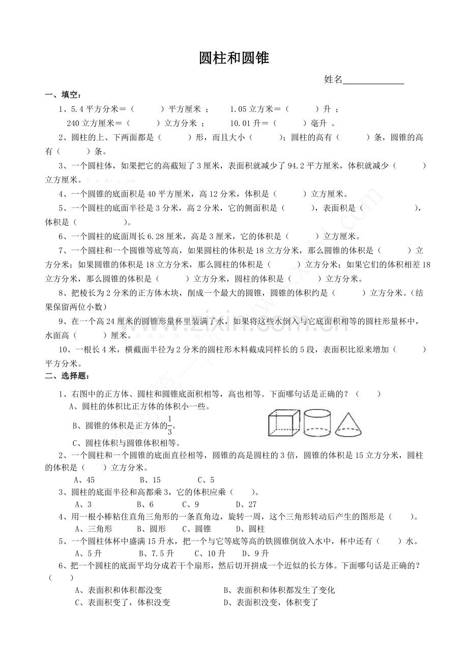 六年级圆柱圆锥难题练习题.doc_第1页