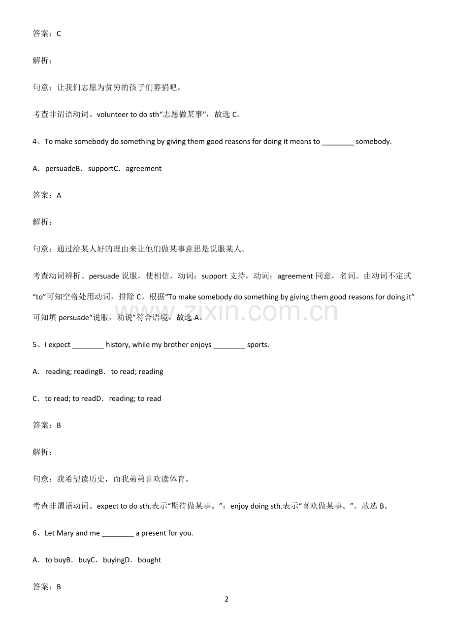 人教版初三英语动词不定式专项训练题.pdf_第2页