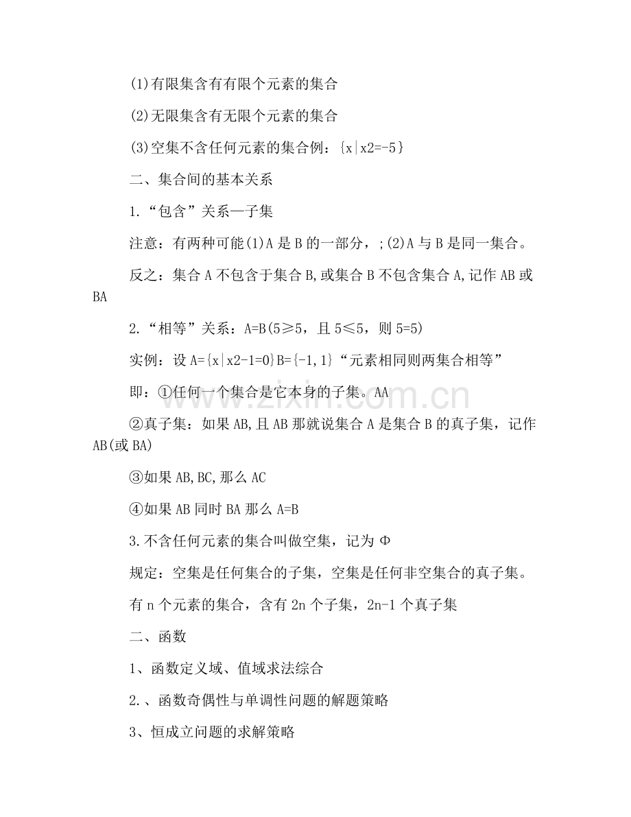 高一数学必修一重点知识点总结.doc_第2页