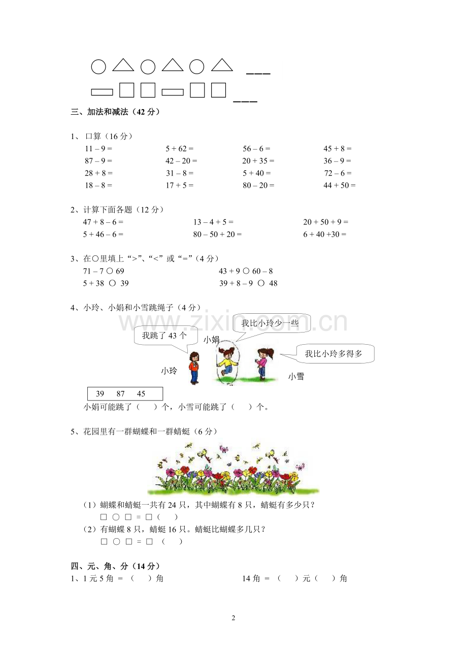 小学一年级上册数学期末试卷及答案(人教版汇总).doc_第2页