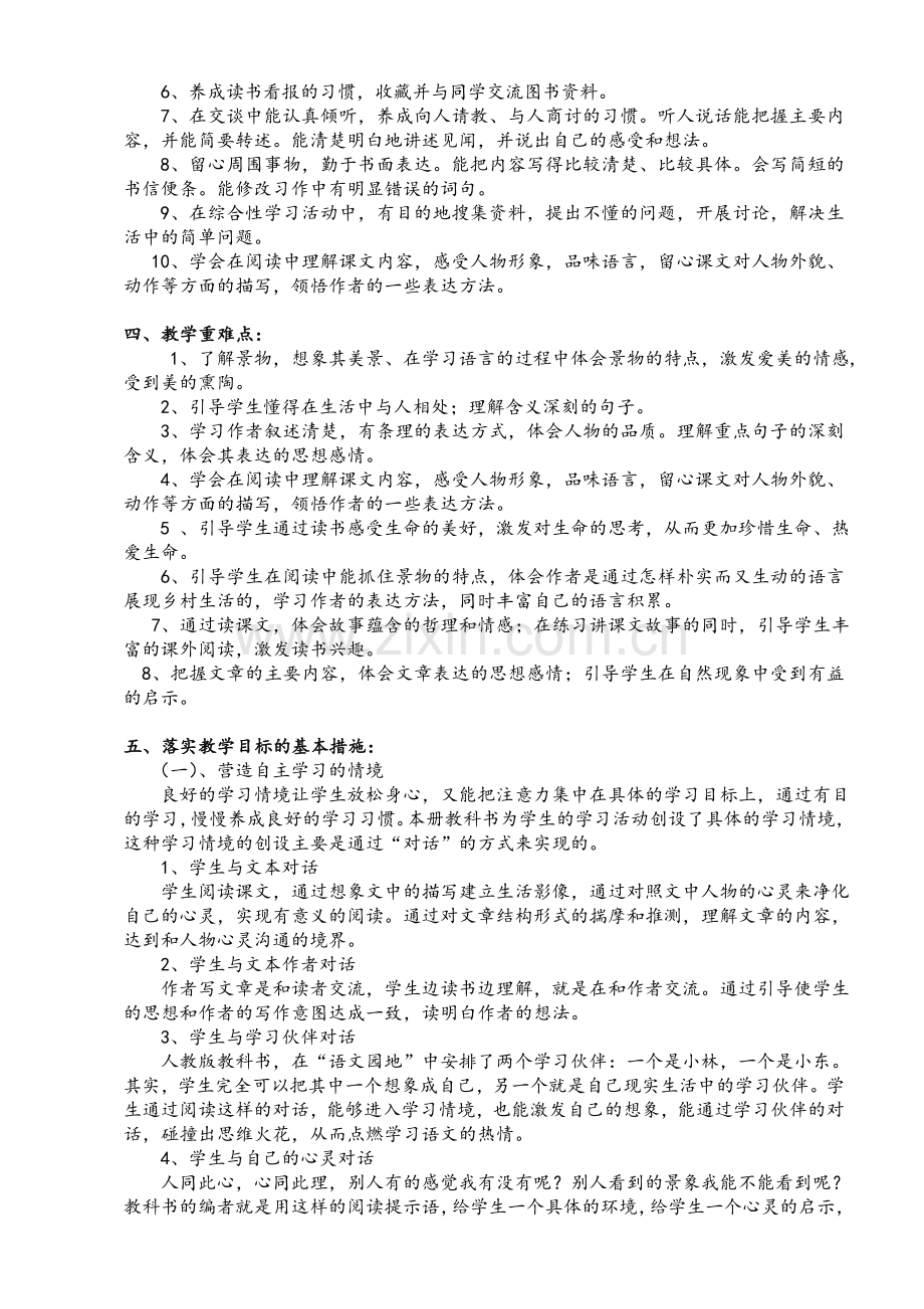 人教版小学语文四年级下册全册教学计划及进度.doc_第2页